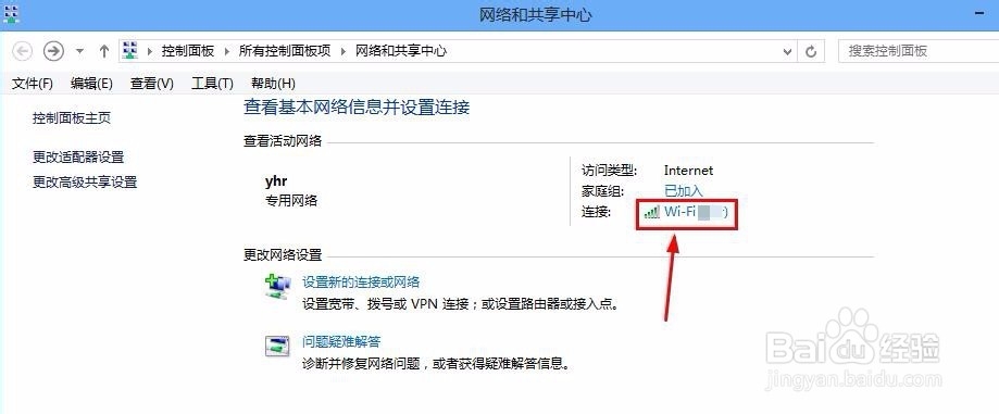 win8怎么查看已连接无线网络密码