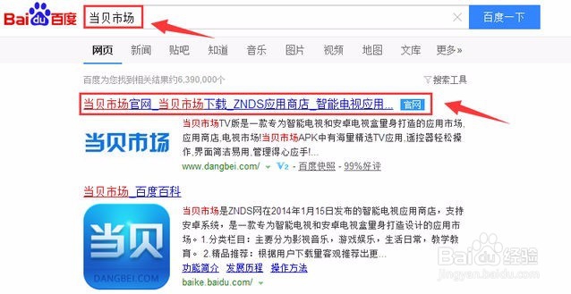 当贝市场怎么安装到小米电视3S 70英寸