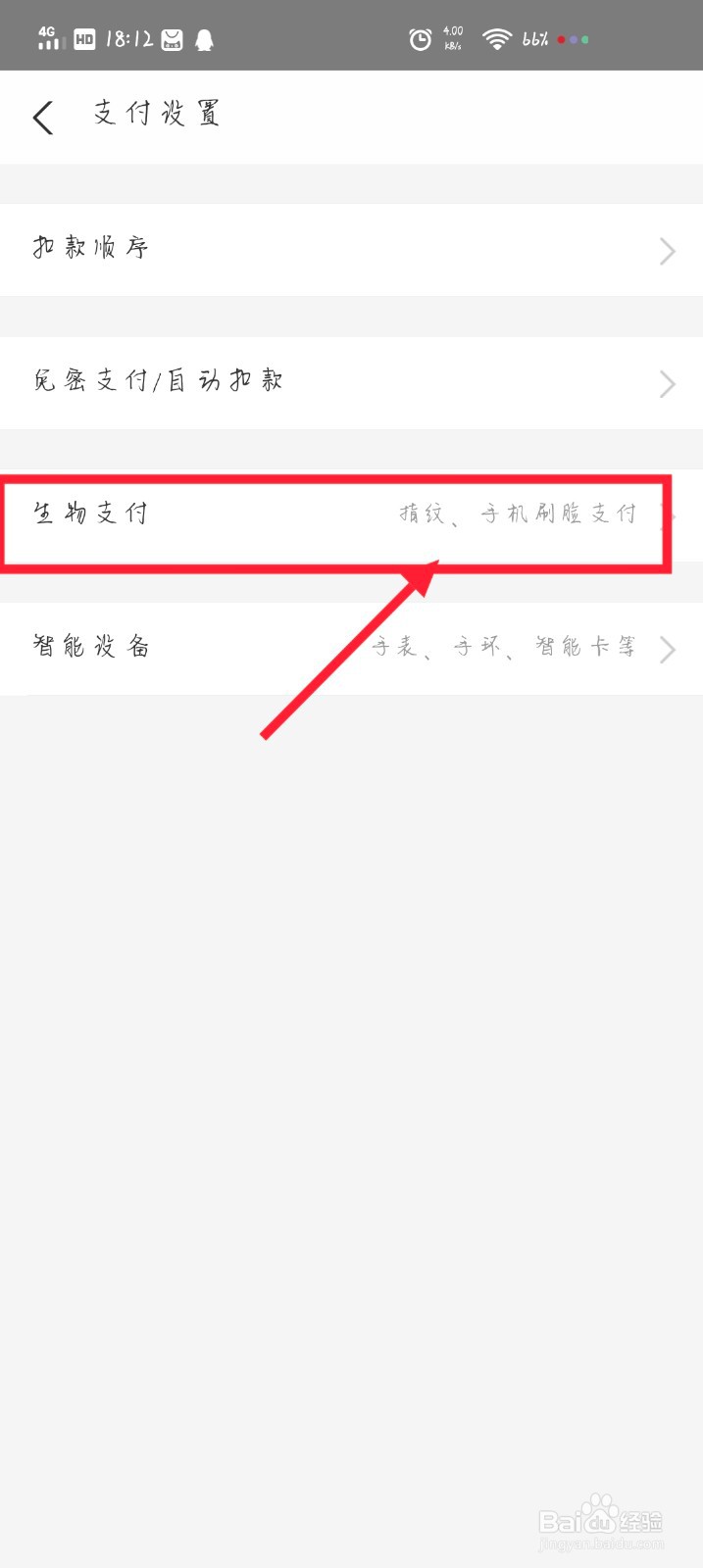 支付宝里面怎么进行面部识别支付