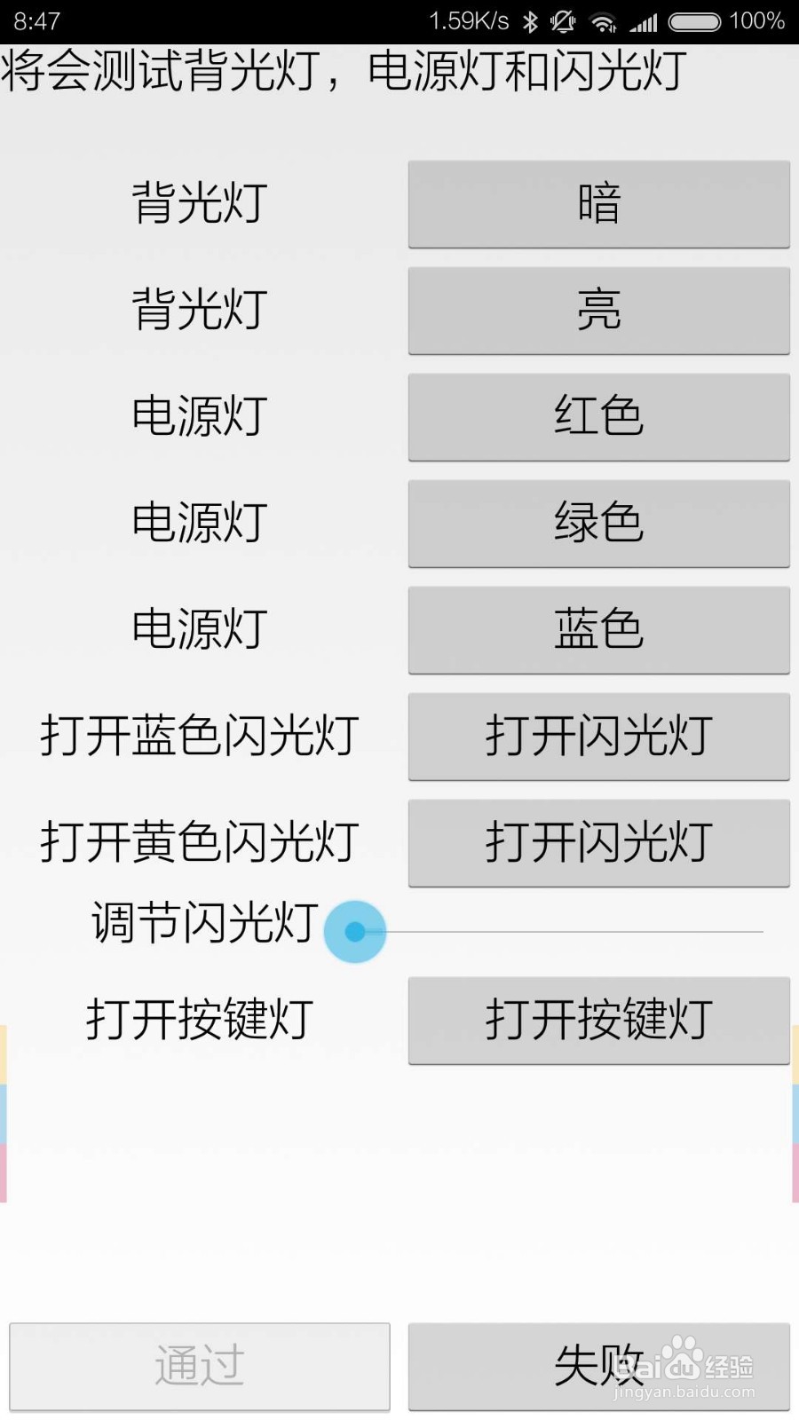 怎么进行手机测试