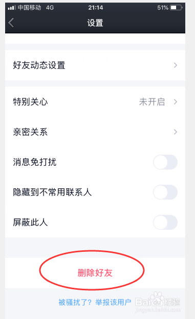 手机QQ上怎么删除好友