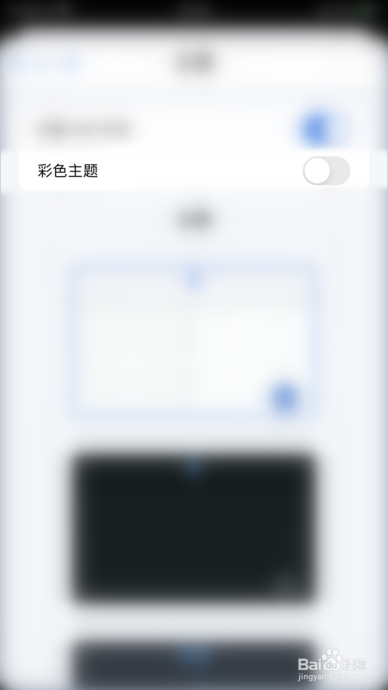 如何停用Notability彩色主题