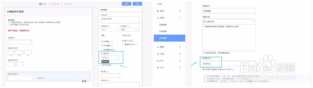 表单中如何设置短信签名
