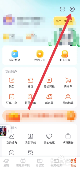 少年得到app如何关闭背景音乐