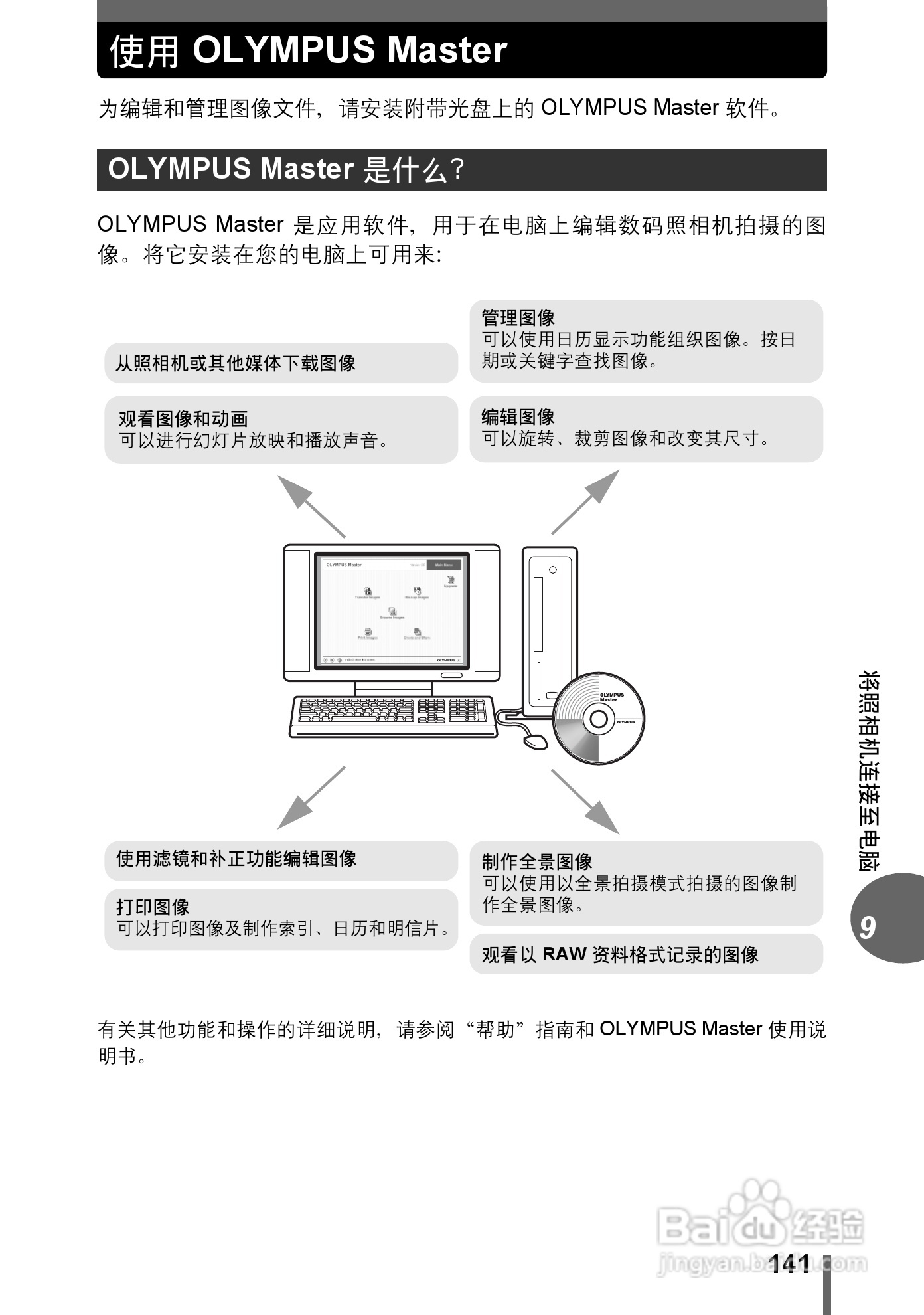 奥林巴斯C-7000数码相机说明书:[15]