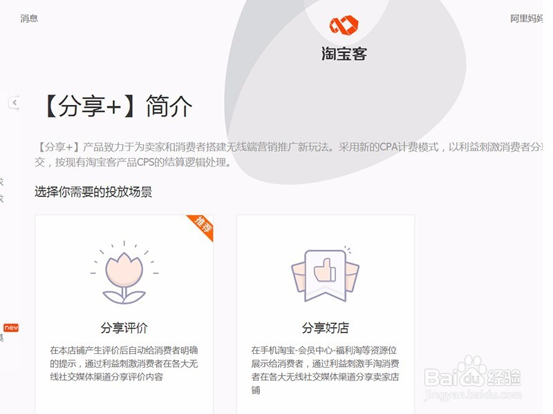 淘宝客推广新手入门基本攻略