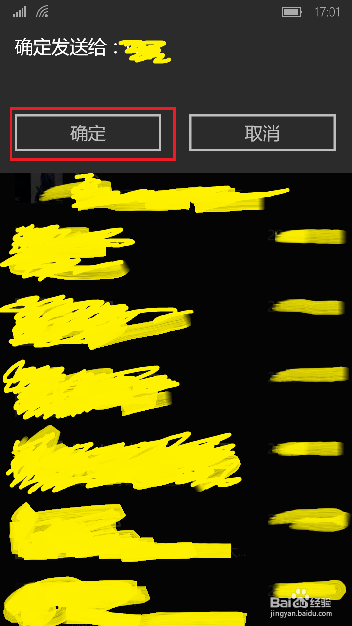 WP版的微信如何发红包