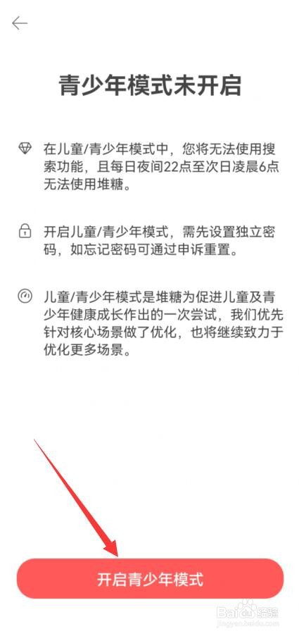 堆糖如何开启青少年模式？