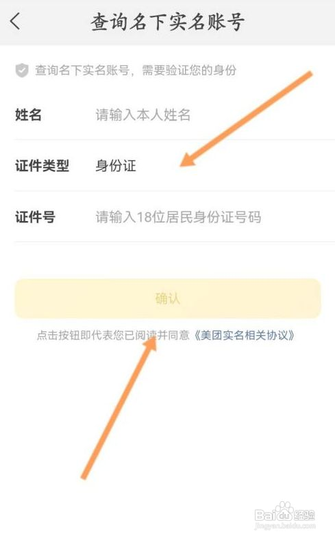 美团名下账号在哪查询