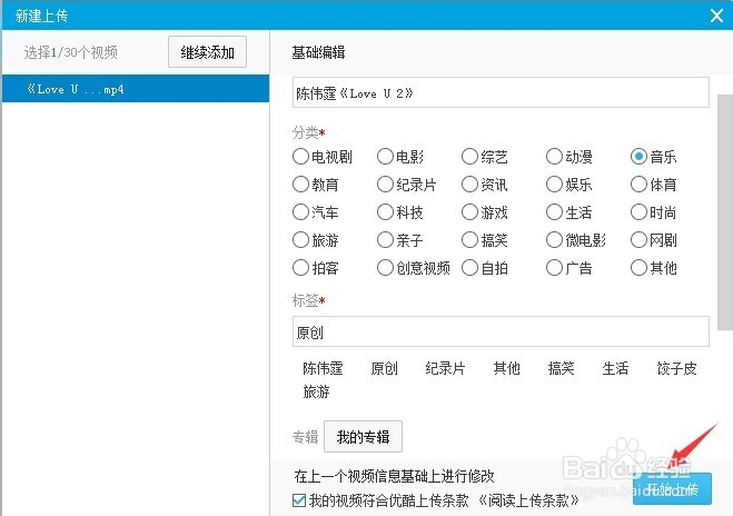 如何通过优酷客户端上传视频