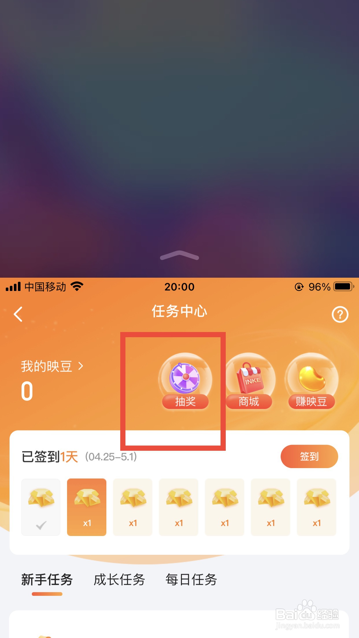 映客软件如何抽奖夺宝