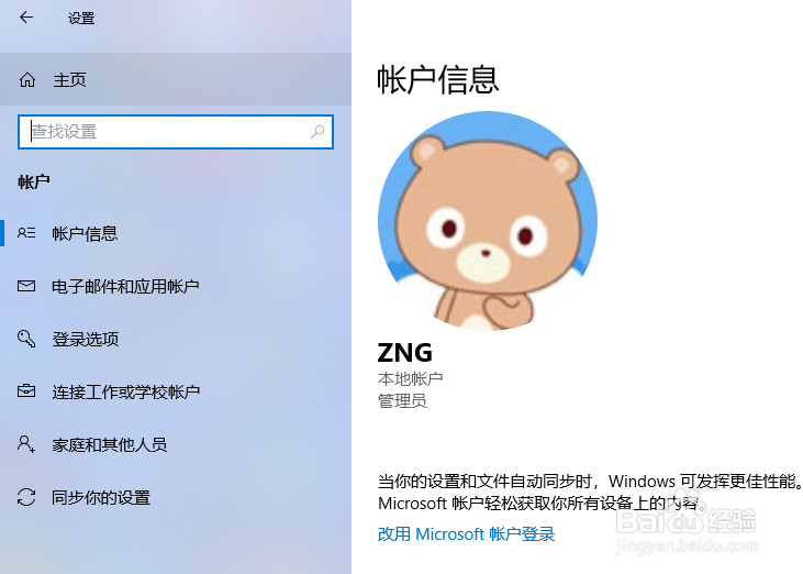 Windows10如何更改电脑开机密码
