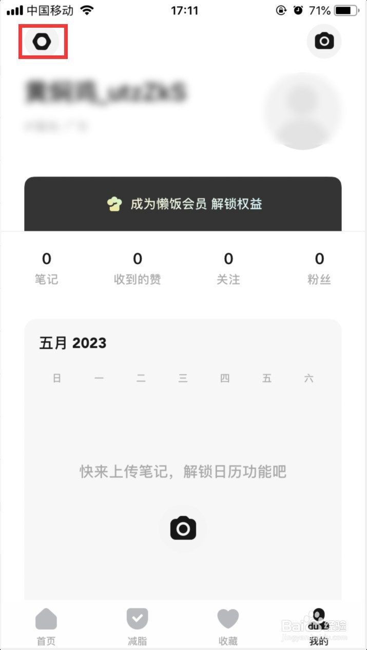 如何给懒饭APP提意见
