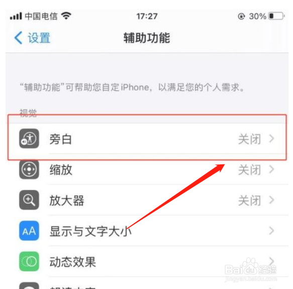 苹果手机如何还原旁白命令