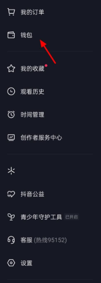 如何取消抖音免密支付