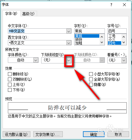 word文字下面怎么打波浪线 波浪线怎么删除