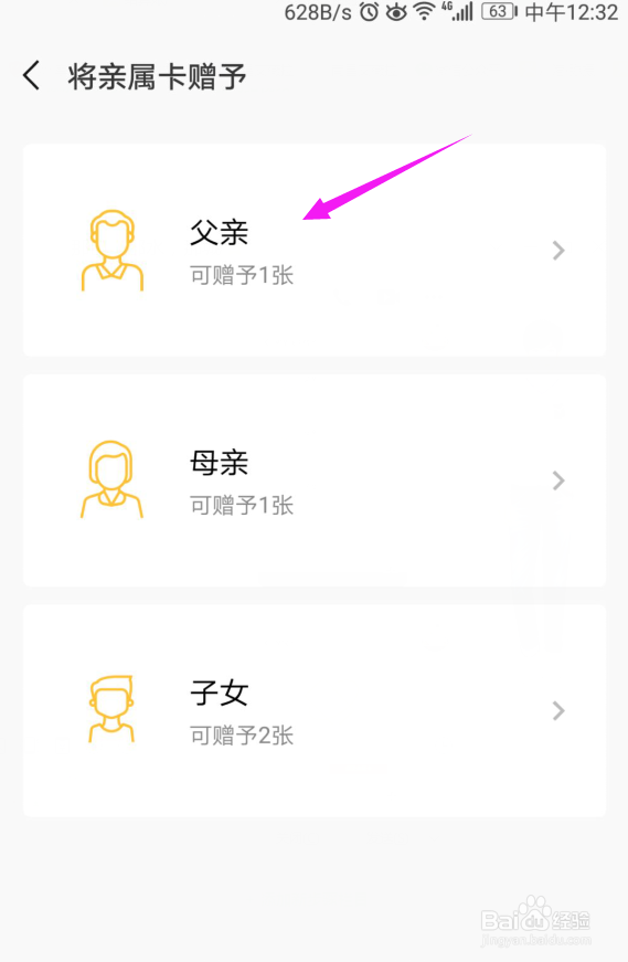 微信亲属卡怎么赠送微信亲属卡攻略