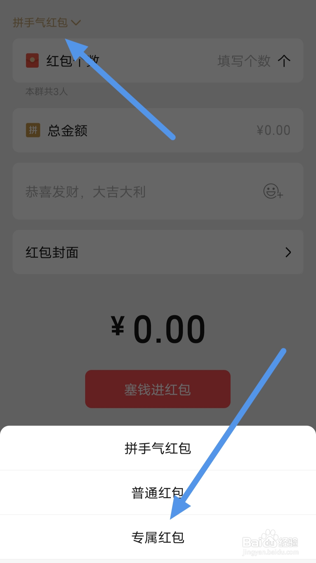 微信如何发群专属红包
