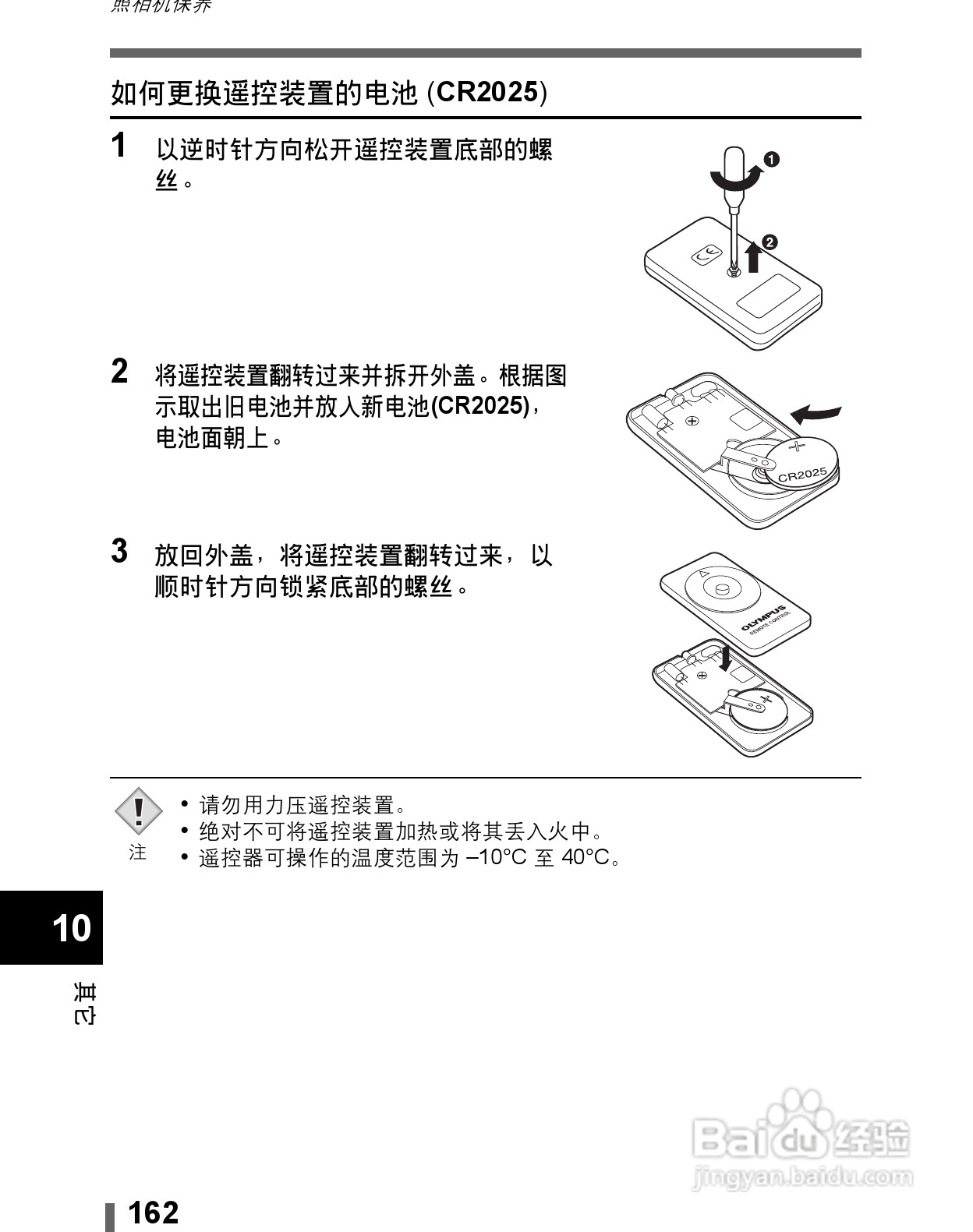 Olympus奥林巴斯C-60Z数码相机说明书:[17]