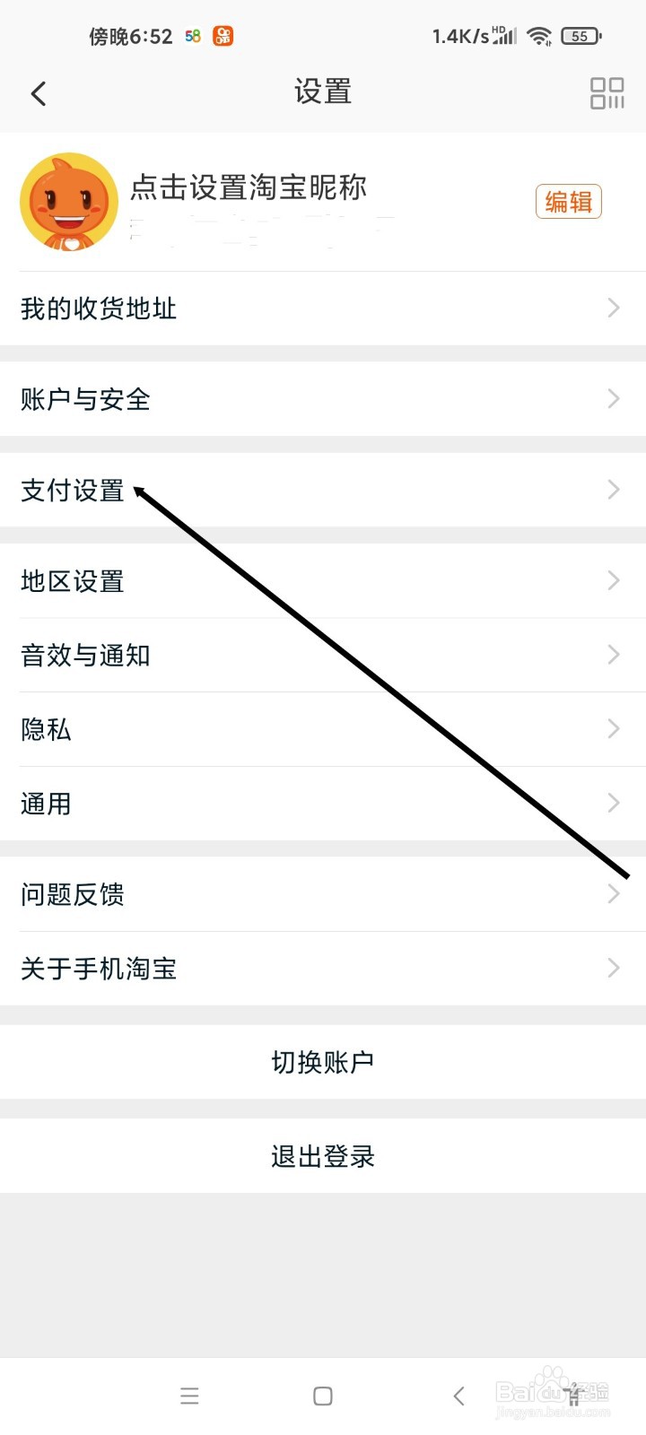 淘宝APP如何开通小额免密支付功能