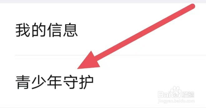 钉钉如何设置青少年守护