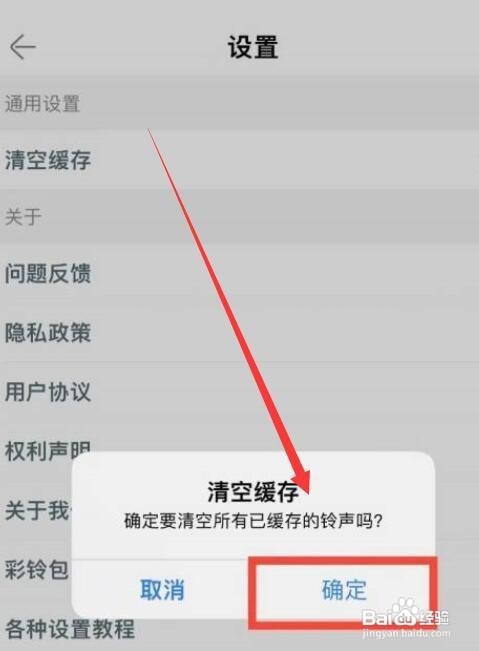 铃声多多APP里面的缓存如何清空