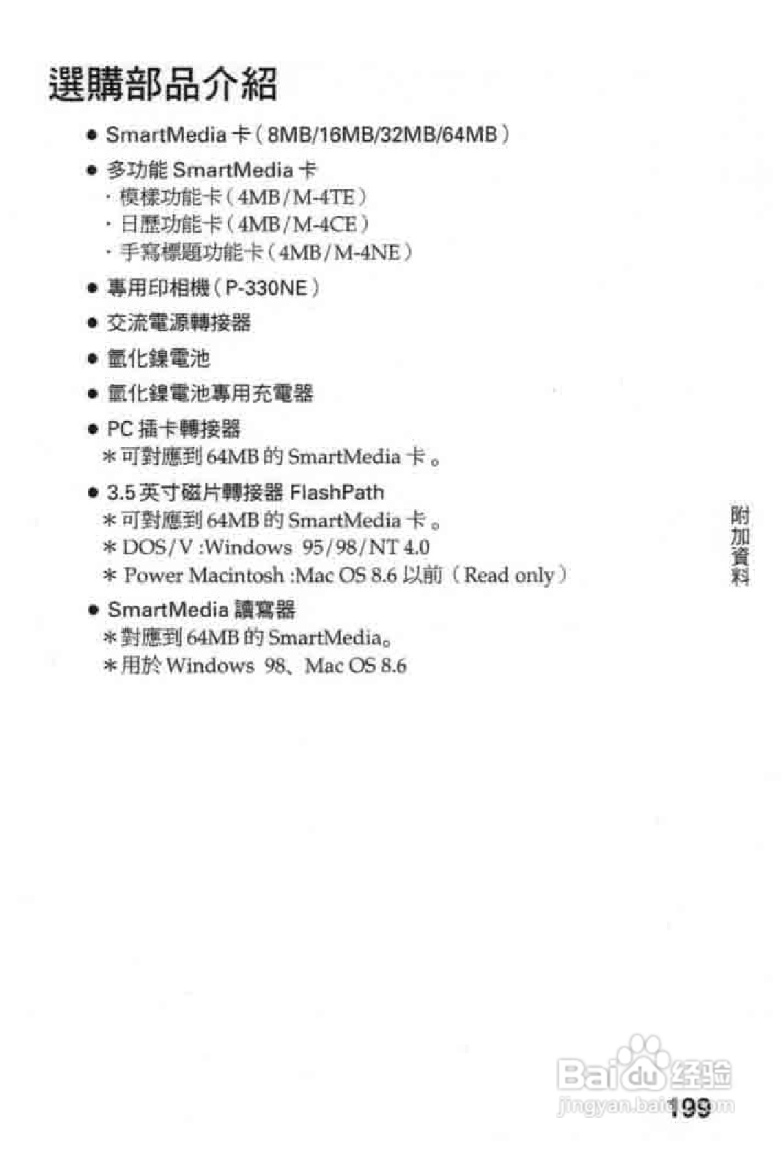 Olympus奥林巴斯C-2020Z数码相机说明书:[20]