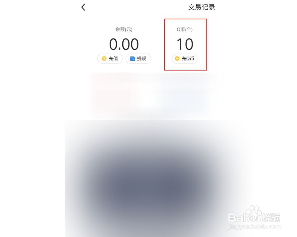 q币怎么转到qq钱包