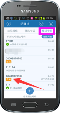 详解百度手机卫士功能大全