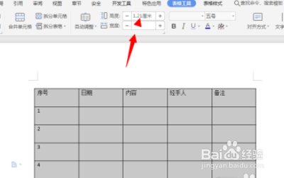 word调整表格格式