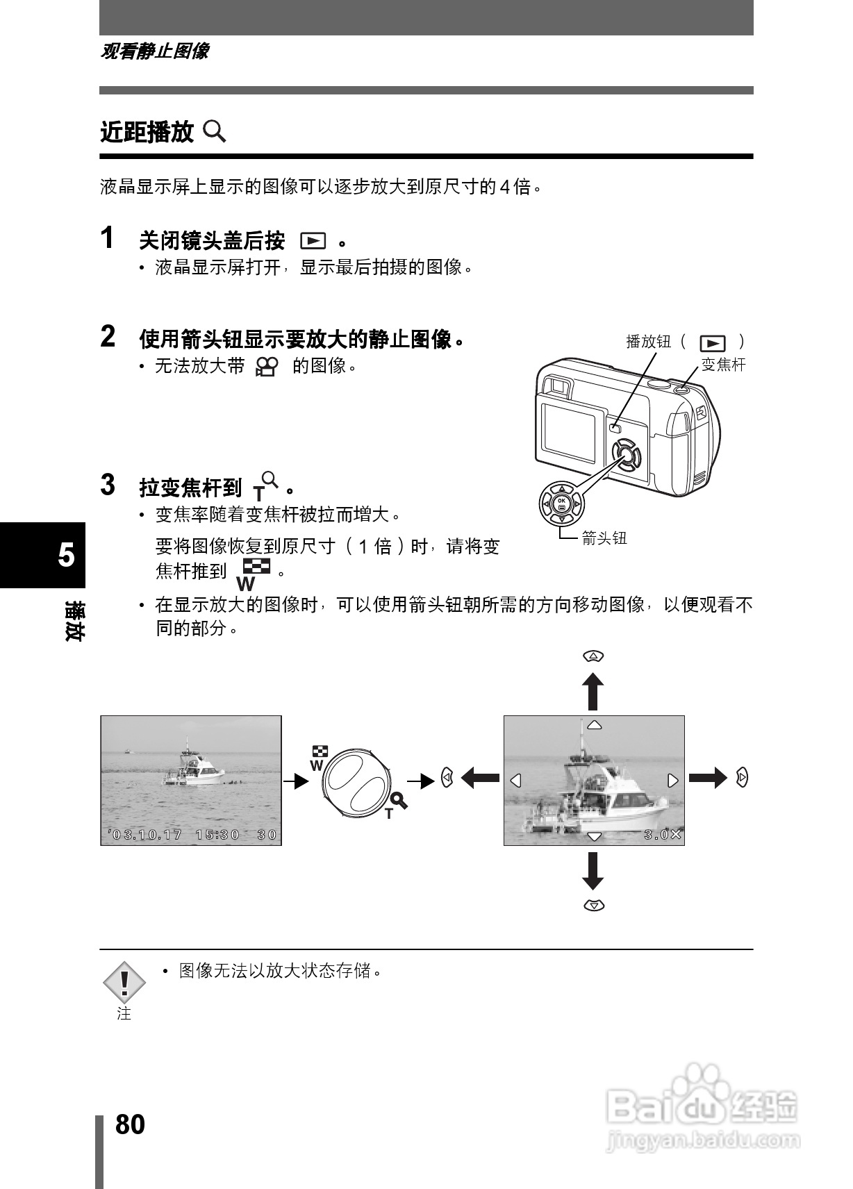 Olympus奥林巴斯X-200数码相机说明书:[8]