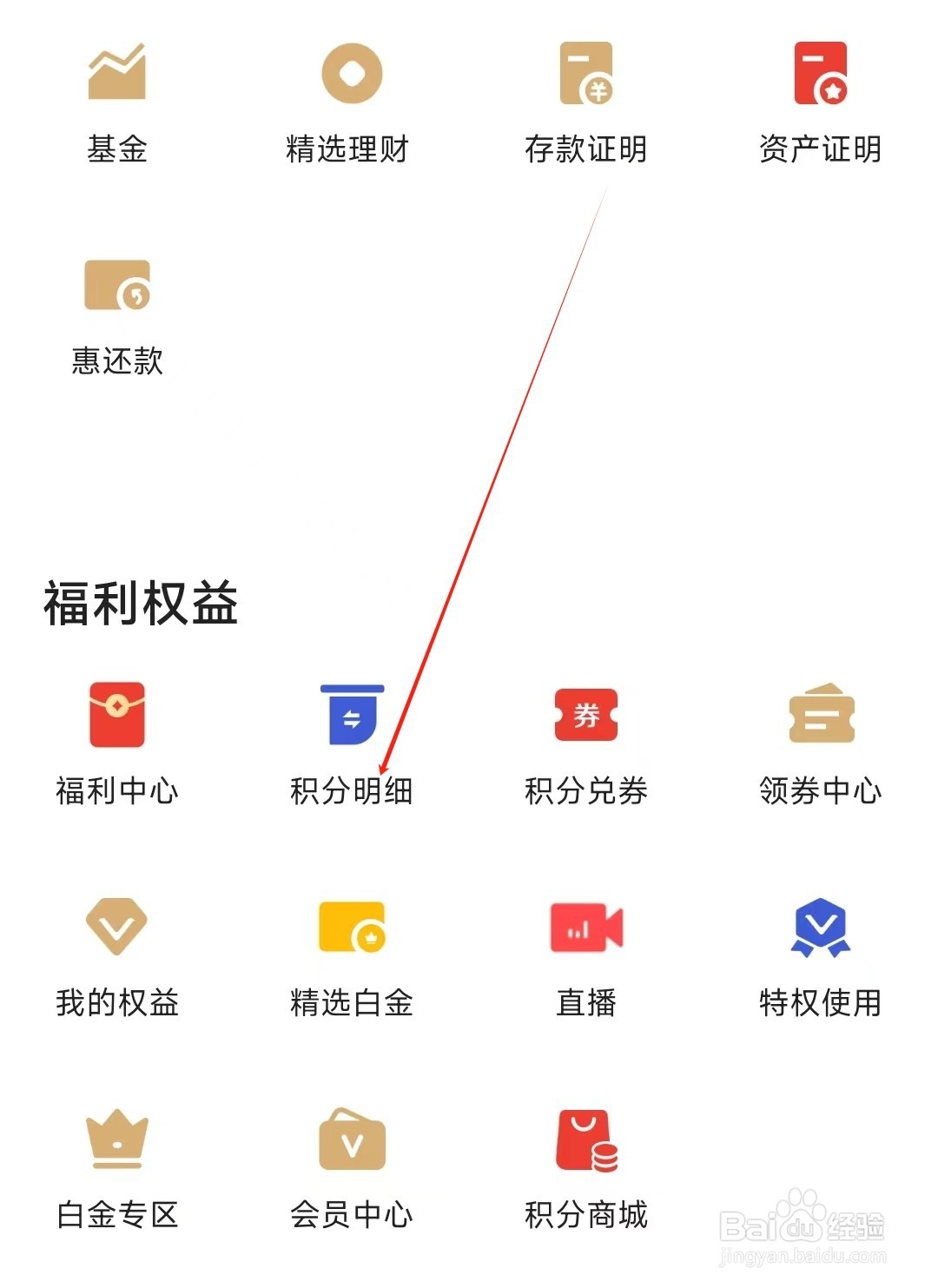 动卡空间怎样找到积分明细