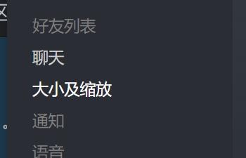 Steam如何设置聊天字体大小