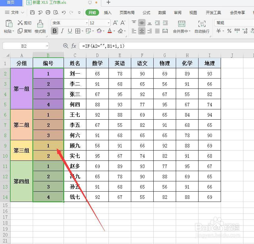 WPS表格如何一键分组编号?