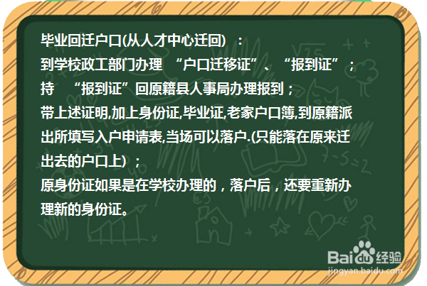 大学生毕业后户口如何迁回原籍