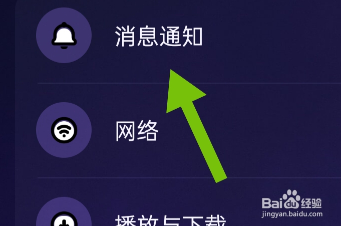 酷狗音乐APP如何才能开启新消息通知