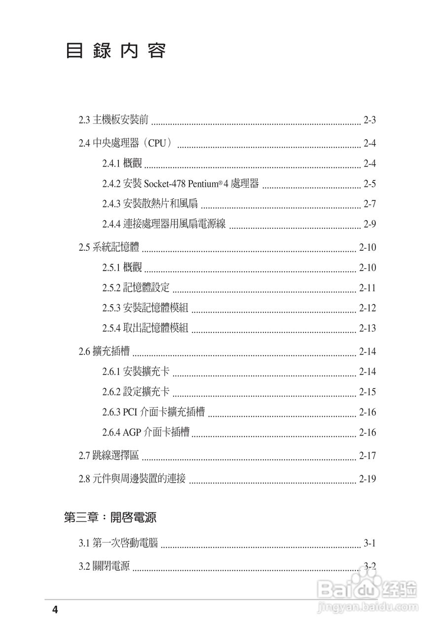 华硕P4S333-VM型主板说明书:[1]