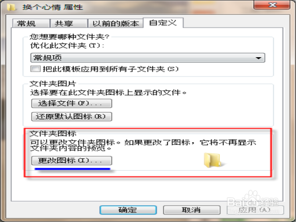 WIN7桌面文件夹图标的修改方法
