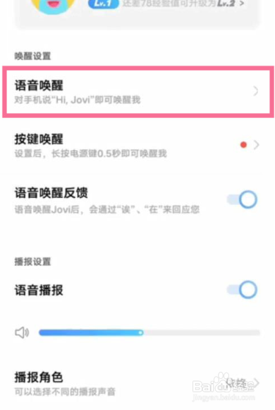 vivo怎么设置语音唤醒小v