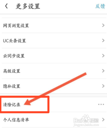 UC浏览器APP如何清除视频缓存