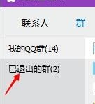 QQ群已退出，如何查看聊天记录。