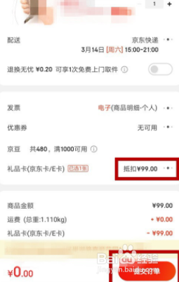 京东礼品卡京东E卡如何用？