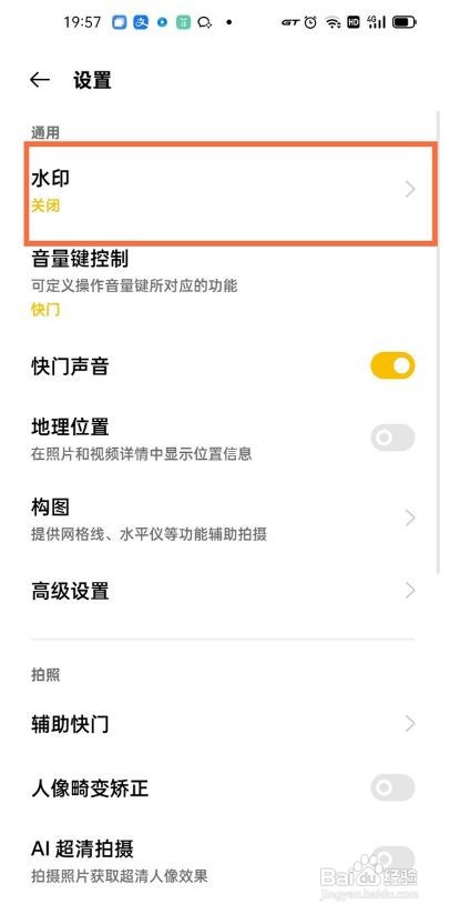 真我gtneo相机水印怎么设置