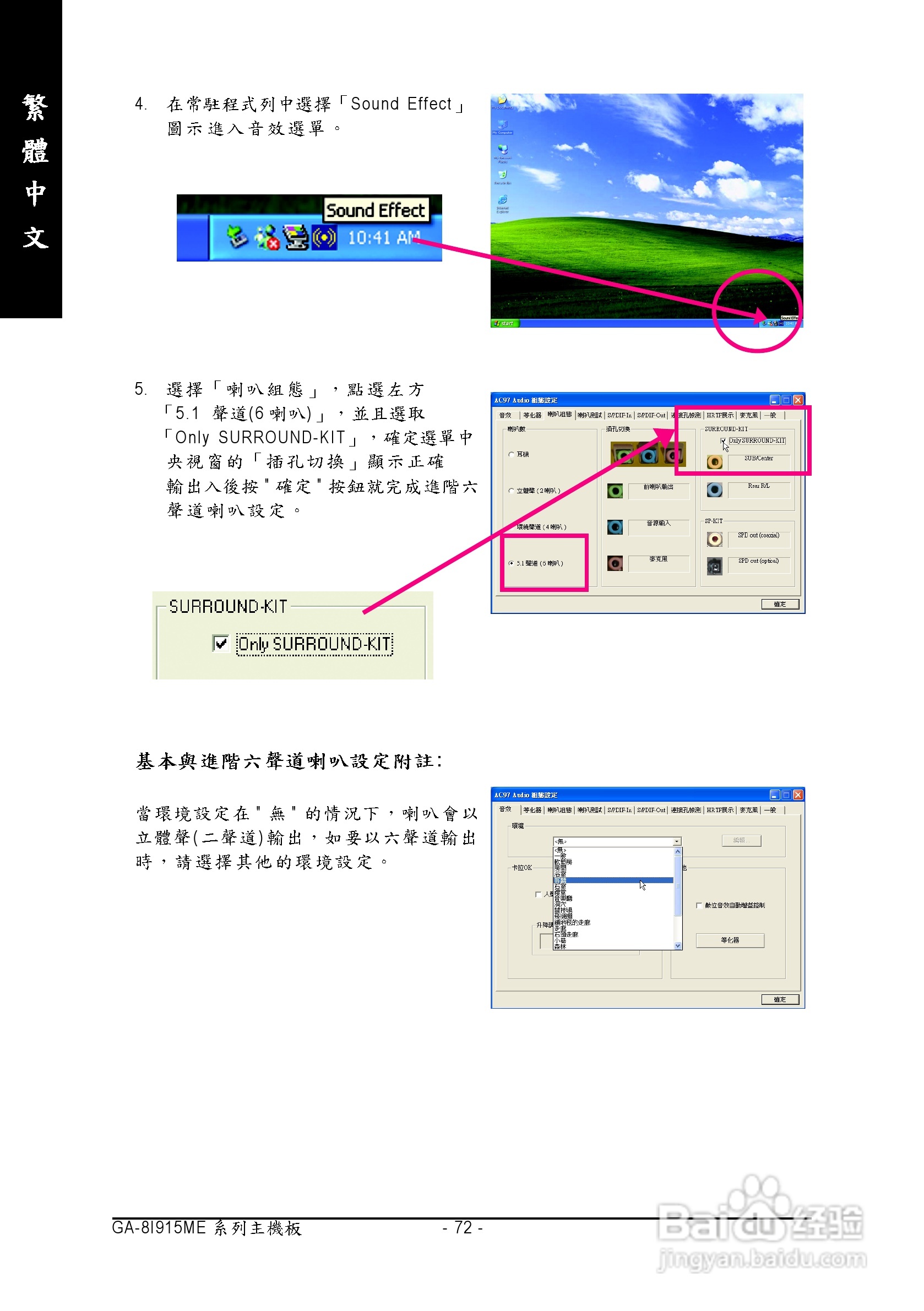 技嘉GA-8I915ME-G型主板说明书:[8]
