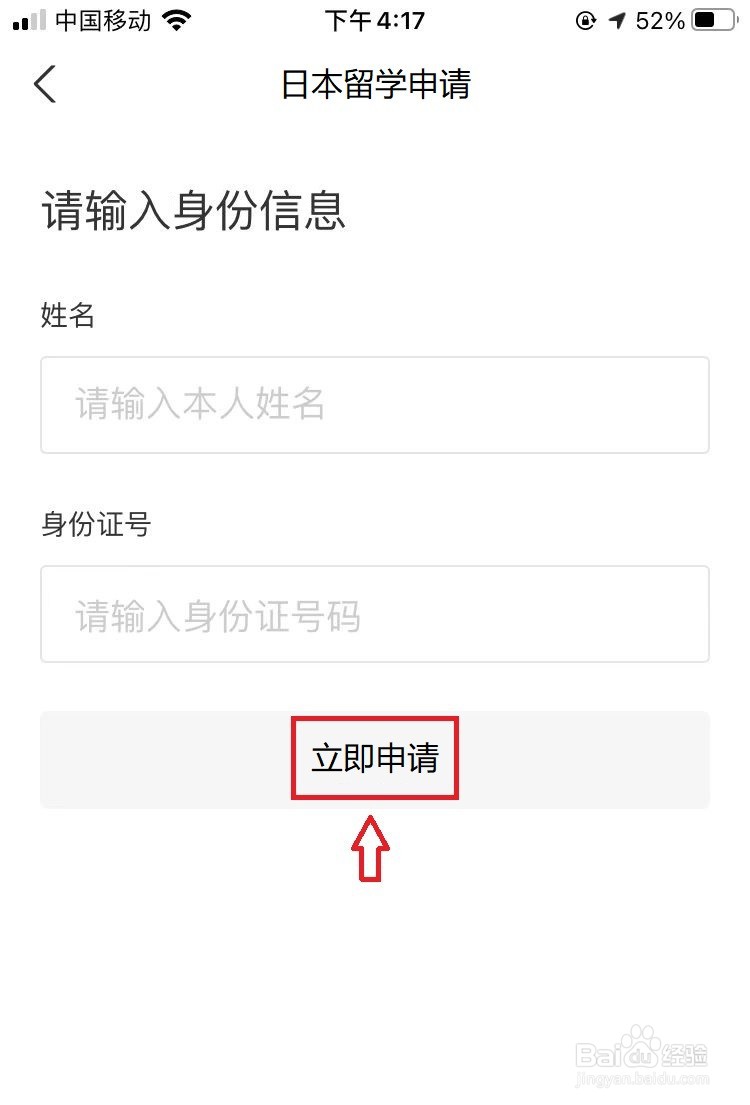 自己申请日本留学步骤