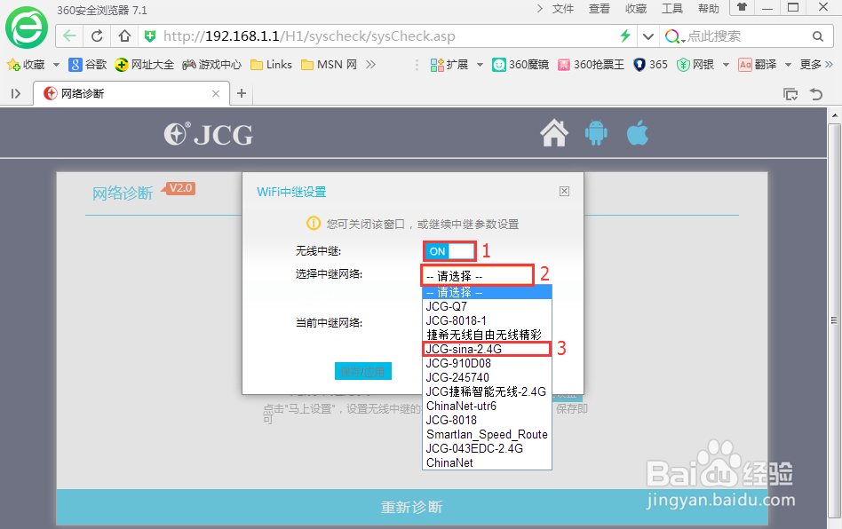 无线中继设置方法（电脑设置）