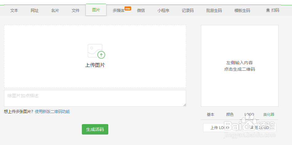 如何简单、快速制作二维码