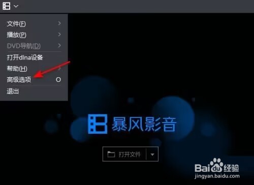 暴风影音怎么设置动画文件