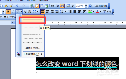 怎么改变word下划线的颜色或设置下划线的颜色