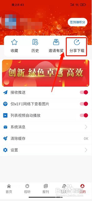 晋控掌上app如何复制软件分享链接